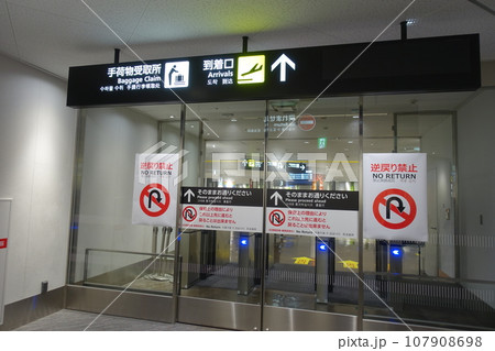 手荷物受取所の保安ゲート 到着口の逆戻り禁止ゲート 手荷物受取所の保安ゲート 到着口の逆戻り禁止ゲート 107908698