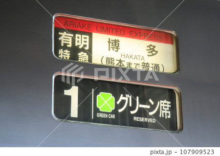 787系行先方向幕[JR九州] Amazon | JR九州 787系 ミニミニ方向幕 | 鉄道雑貨 | おもちゃ