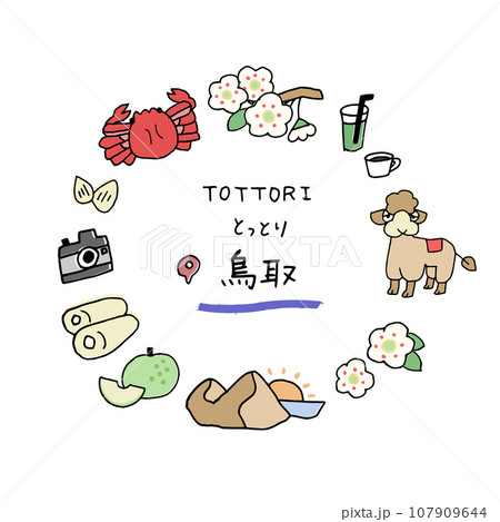 鳥取の手描きのアイキャッチ 107909644