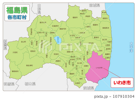 いわき市 いわき市 107910304
