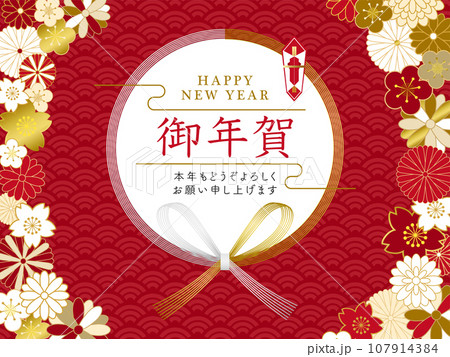御年賀 挨拶状 御年賀 挨拶状 107914384