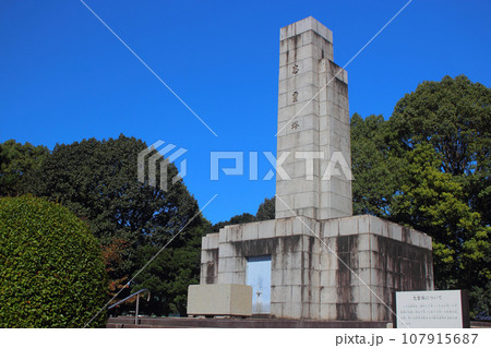 北九州市小倉 平和公園の忠霊塔 北九州市小倉 平和公園の忠霊塔 107915687