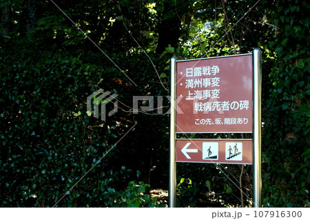北九州市小倉 平和公園「日露戦争戦没者の墓」の案内板 北九州市小倉 平和公園「日露戦争戦没者の墓」の案内板 107916300