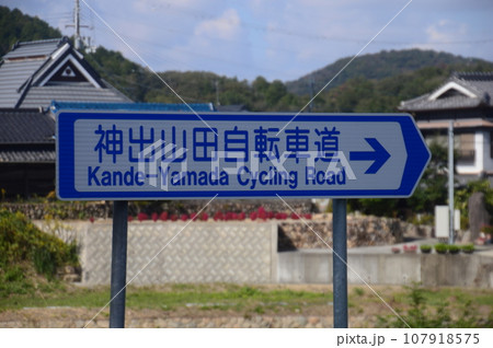 神出山田自転車 神出山田自転車 107918575