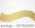 白い背景に金色の筆で描いた和風のベクター背景素材 107920900