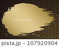 黒い背景に金色の筆で描いた和風のベクター背景素材 107920904