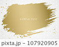 白い背景に金色の筆で描いた和風のベクター背景素材 107920905