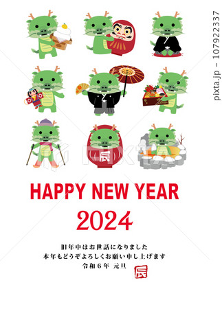 2024年　辰年　年賀状 107922337