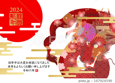 2024年辰年年賀状素材 107928590