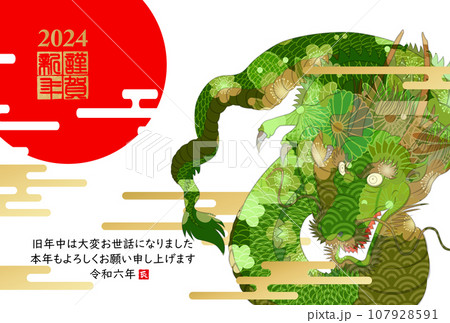 2024年辰年年賀状素材 107928591