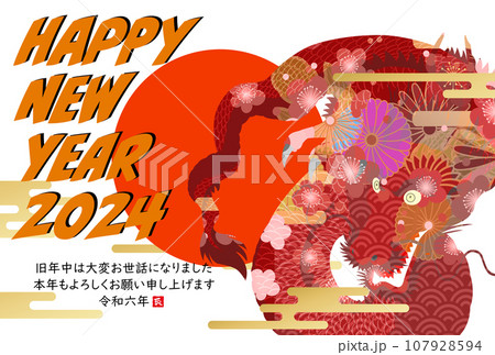 2024年辰年年賀状素材 107928594
