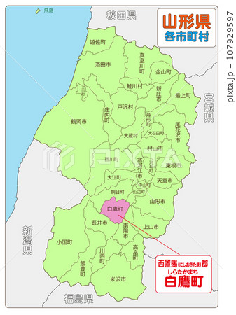 西置賜郡白鷹町 107929597