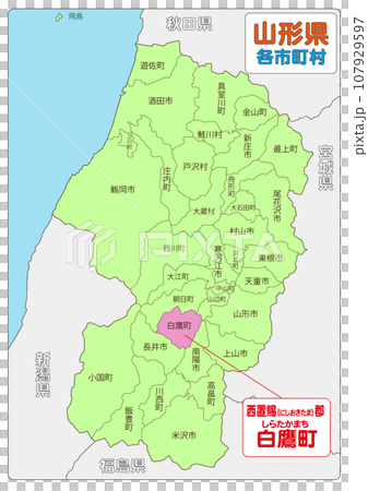 西置賜郡白鷹町 107929597