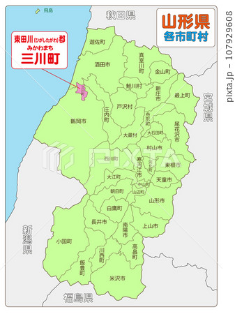 東田川郡三川町 107929608