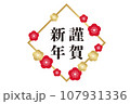 謹賀新年素材 107931336
