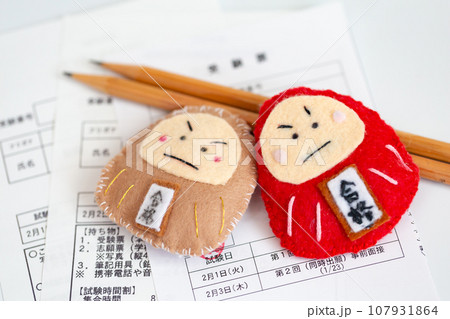 中学受験イメージ 手作りのダルマのお守りと受験票 中学受験イメージ 手作りのダルマのお守りと受験票 107931864