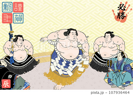 年賀状　2024　令和6年　辰年　不知火光右衛門 107936464