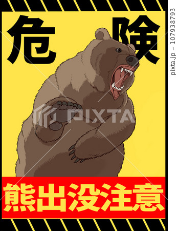 熊出没注意　日本語表記 107938793