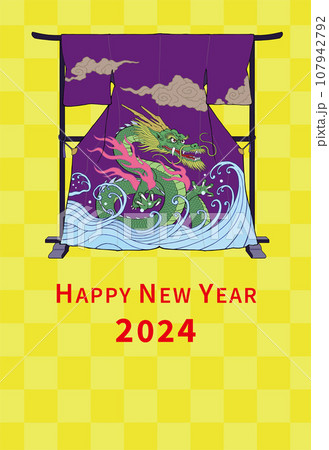 2024年 辰年 年賀状 衣紋掛けに掛かった龍柄の着物 107942792
