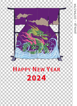 2024年 辰年 年賀状 衣紋掛けに掛かった龍柄の着物 107942794