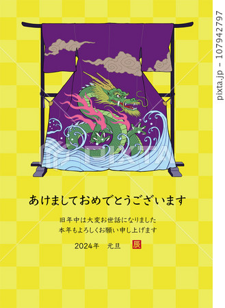 2024年 辰年 年賀状 衣紋掛けに掛かった龍柄の着物 107942797