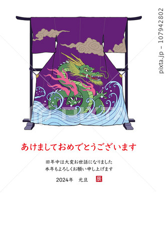 2024年 辰年 年賀状 衣紋掛けに掛かった龍柄の着物 107942802