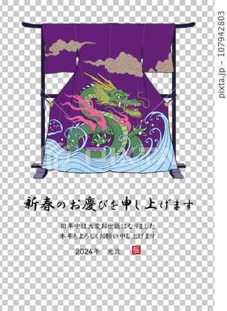2024年 辰年 年賀状 衣紋掛けに掛かった龍柄の着物 2024年 辰年 年賀状 衣紋掛けに掛かった龍柄の着物 107942803