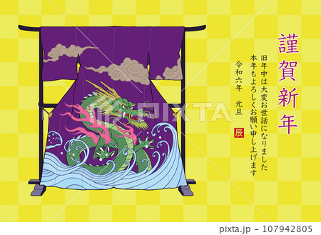 2024年 辰年 年賀状 衣紋掛けに掛かった龍柄の着物 107942805