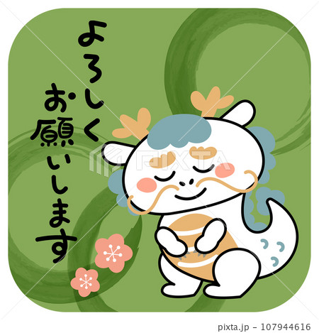 お辞儀するかわいい辰のイラスト素材 よろしくお願いしますの