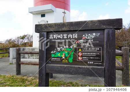 高野崎案内図(今別町) 高野崎案内図(今別町) 107946406