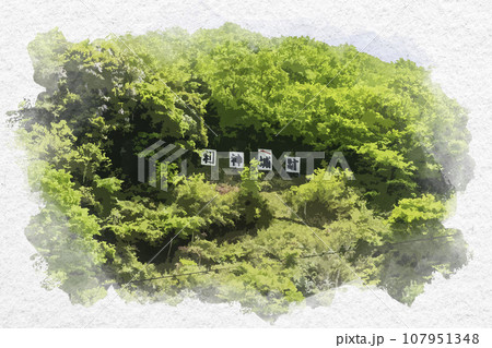 水彩画風　平福　利神城跡　兵庫県佐用郡佐用町 107951348