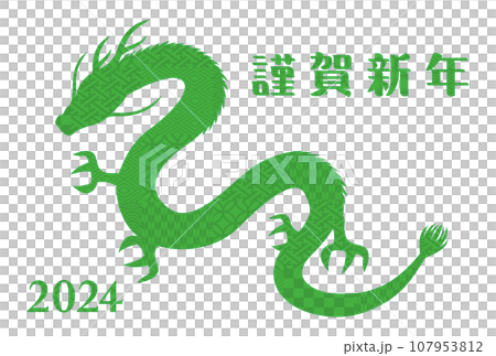 2024年新年賀卡插畫素材 2024年新年賀卡插畫素材 107953812