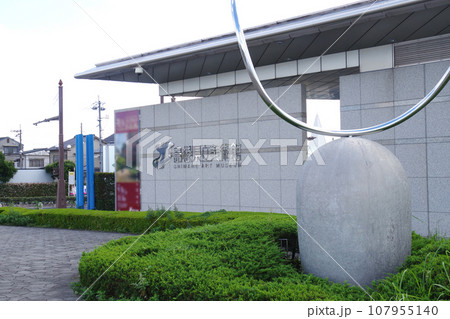 島根県立美術館建物の景色 107955140