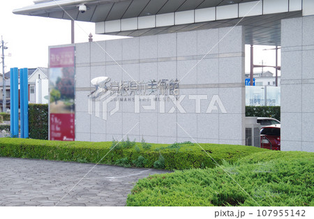 島根県立美術館建物の景色 島根県立美術館建物の景色 107955142