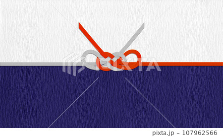 伝統ある紺青和紙に紅と銀の水引き、末永く続く「あわじ結び」で縁起よく 107962566