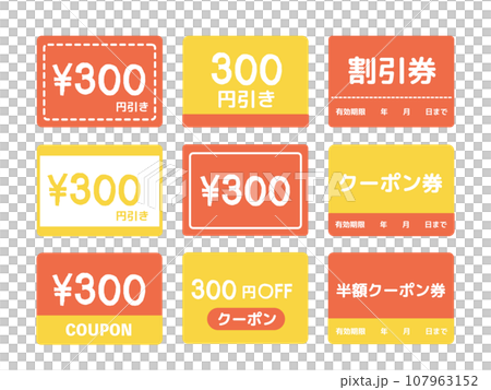 300日圓優惠券插圖套裝 300日圓優惠券插圖套裝 107963152