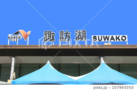 中央自動車諏訪湖SA 107965058