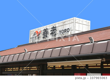 名神高速道路養老SA 107965063