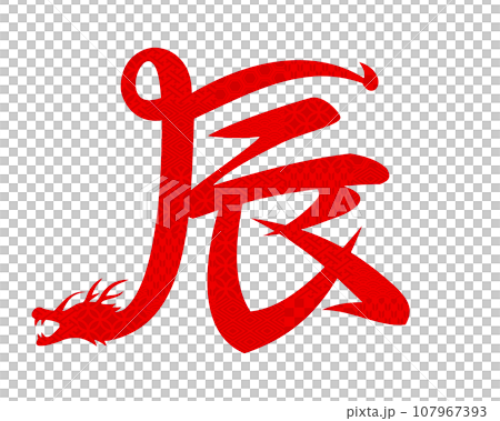 Dragon Japanese pattern silhouette illustration image for 2024 New Year's cards Dragon Japanese pattern silhouette illustration image for 2024 New Year's cards 107967393