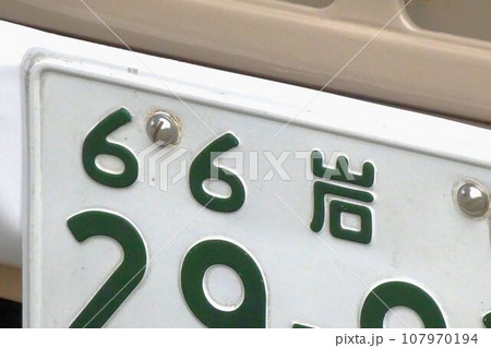 自動車のナンバープレート　6ナンバー 107970194