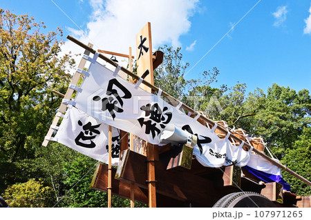 初穂曵き　伊勢神宮神嘗祭　陸曳き　伊勢まつり　伝統行事 107971265