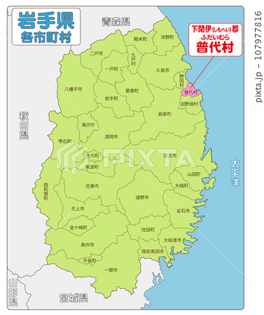 下閉伊郡普代村 下閉伊郡普代村 107977816