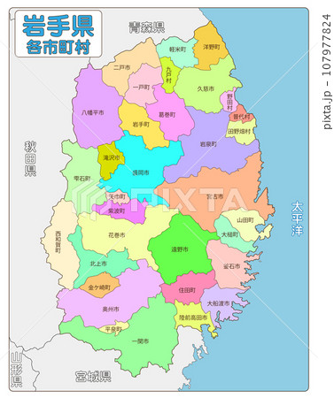 岩手県の各市町村 107977824