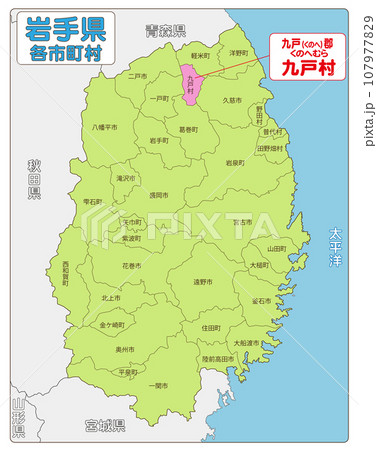 九戸郡九戸村 九戸郡九戸村 107977829