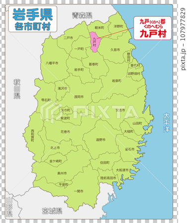 九戸郡九戸村 九戸郡九戸村 107977829