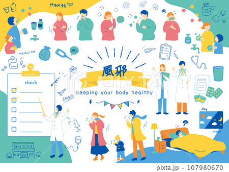 風邪に使いやすいイラスト素材集 107980670