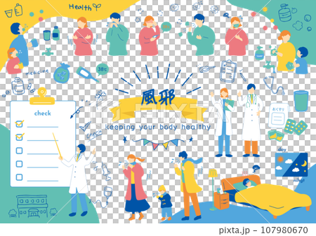 風邪に使いやすいイラスト素材集 107980670