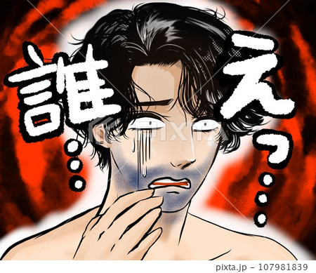 青々とした青髭、首ひげがコンプレックスの男性が青ざめ絶望する漫画イラスト 青々とした青髭、首ひげがコンプレックスの男性が青ざめ絶望する漫画イラスト 107981839