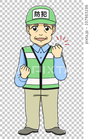 ガッツポーズする防犯ボランティアの男性 107983286