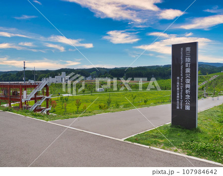 南三陸町震災復興祈念公園の入り口と看板 107984642